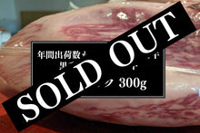 画像をギャラリービューアに読み込む, 【限定3】トランプ大統領も来日時に食べた『田村牛』 トモサンカク 300g