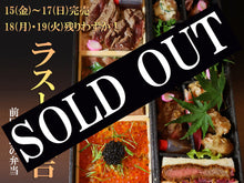 画像をギャラリービューアに読み込む, 【ラスト秀吉!1日20箱限定】にくがとう豪華弁当『HIDEYOSHI』田町店受取り限定。ティーペアリング1本付き