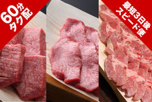 画像をギャラリービューアに読み込む, タン比べ焼肉セット280g (厚切り特上タン・上タン・タンした) *割引済み価格、冷凍備蓄OK