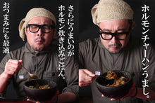 画像をギャラリービューアに読み込む, 【病みつき注意】ピリ辛肉ちゃん特製ホルモンミックスのつまみ&素 200g