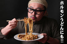 画像をギャラリービューアに読み込む, 【病みつき注意】ピリ辛肉ちゃん特製ホルモンミックスのつまみ&素 200g